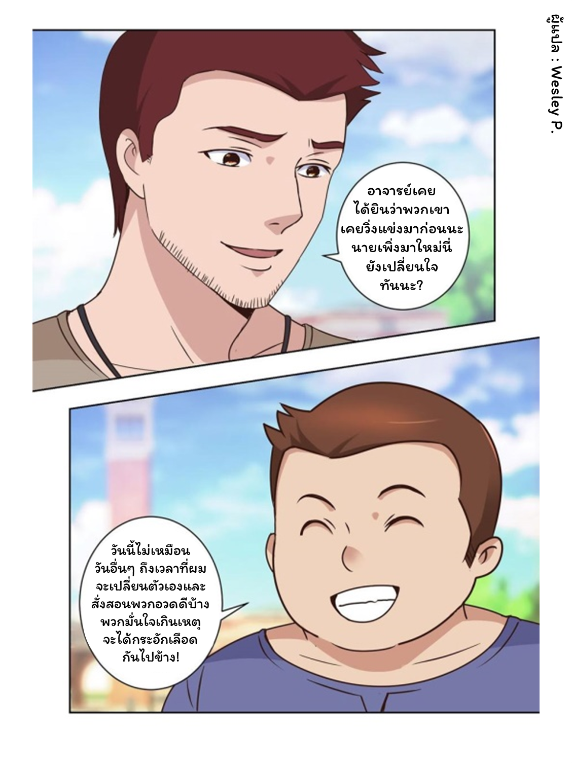 ระบบพระเจ้า ตอนที่ 53 หน้า 17