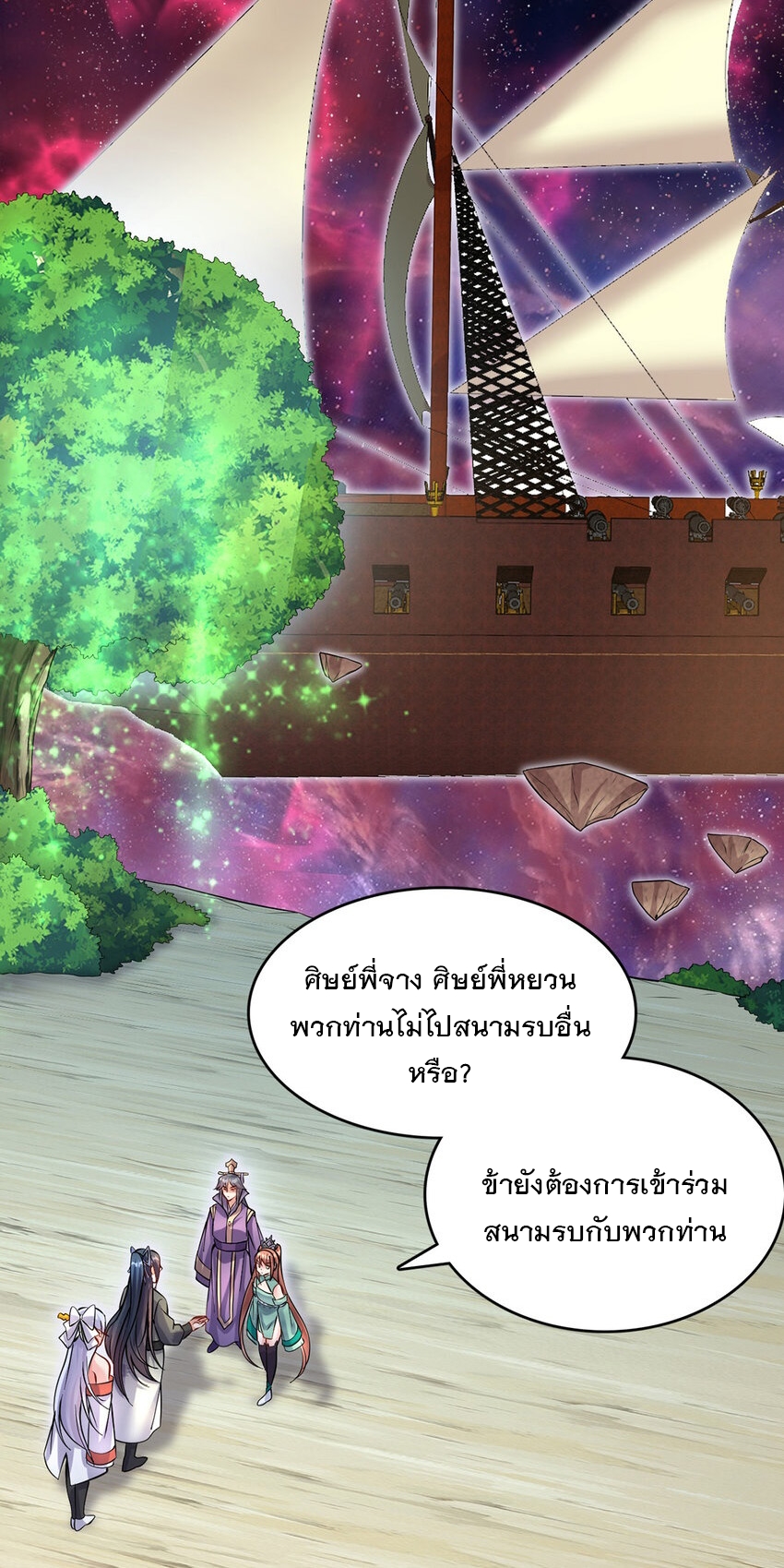 ด้วยเขตแดนกระบี่ ข้าสามารถเป็นเซียนกระบี่ได้ ตอนที่ 105 หน้า 2