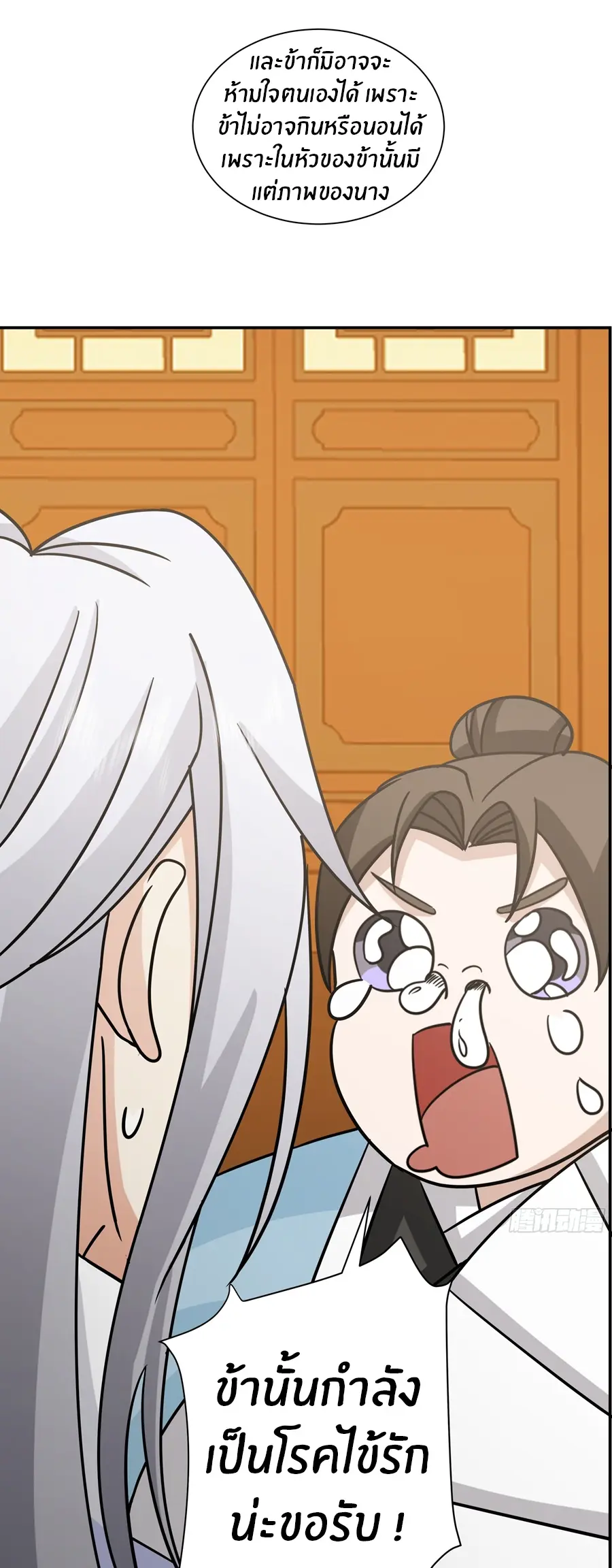 ข้าต้องแต่งงานกับจ้าวแห่งพรรคมาร ตอนที่ 11 หน้า 15