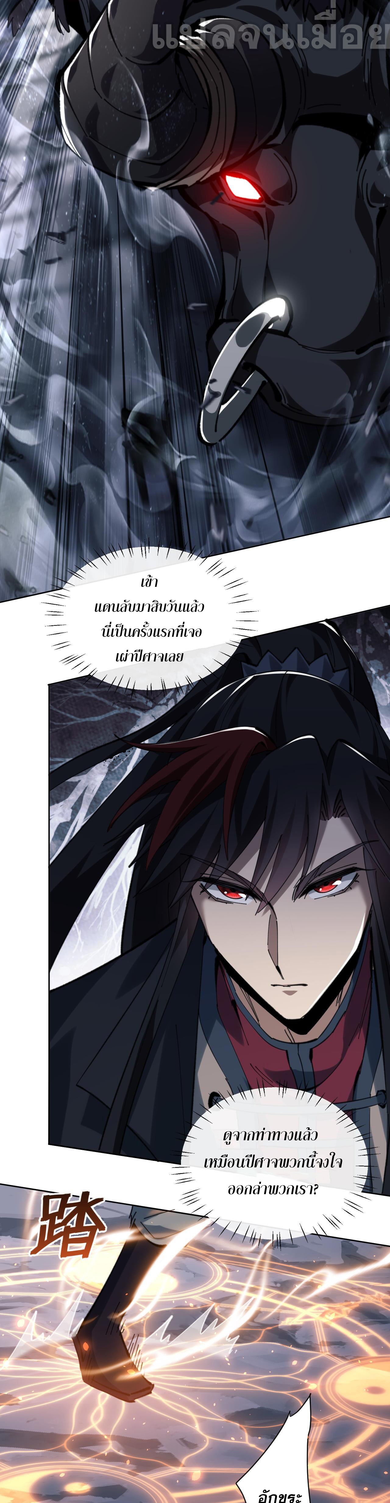 อาจารย์ ศิษย์บ้าขอกบฎนะขอรับ ตอนที่ 17 หน้า 33