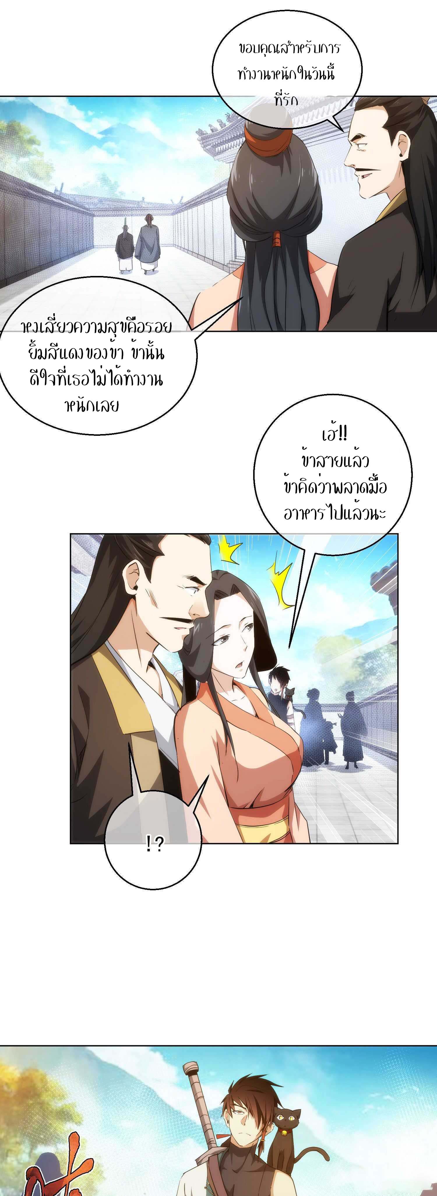 THE HIDDEN BLADE - คมมีดปีศาจ ตอนที่ 25 หน้า 16