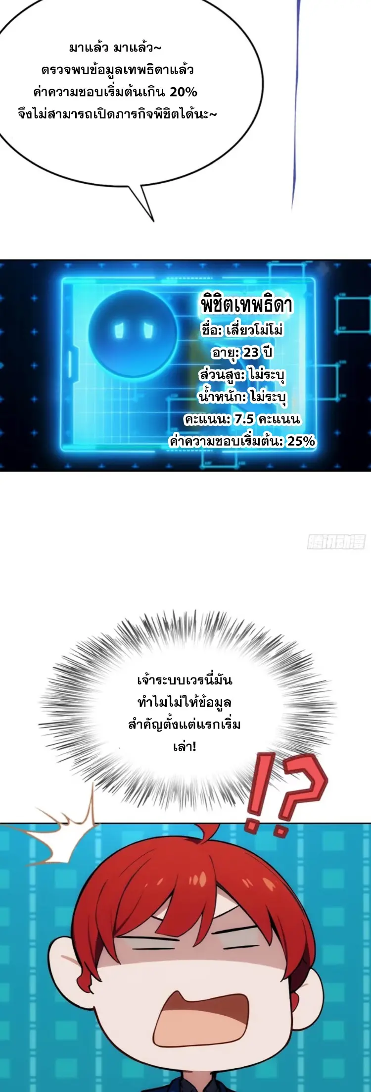ระบบพลิกชีวิต: ฉันปั่นค่าความชอบของเทพธิดาจนเต็มปรอท! ตอนที่ 9 หน้า 11