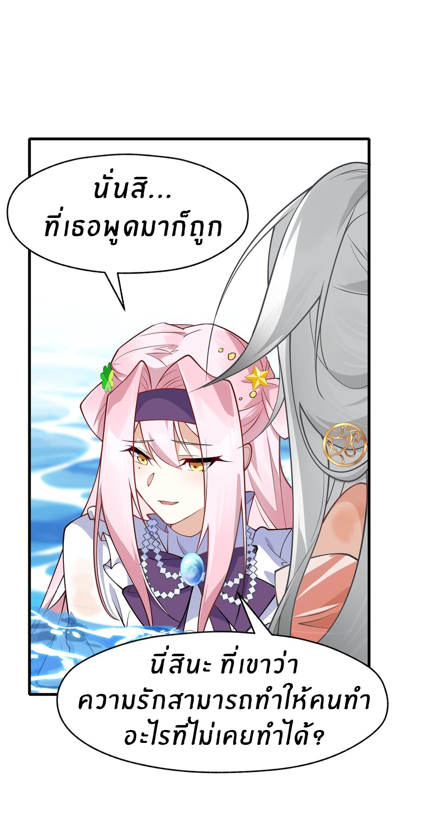 Purifying the world begins with bathing ตอนที่ 17 หน้า 23