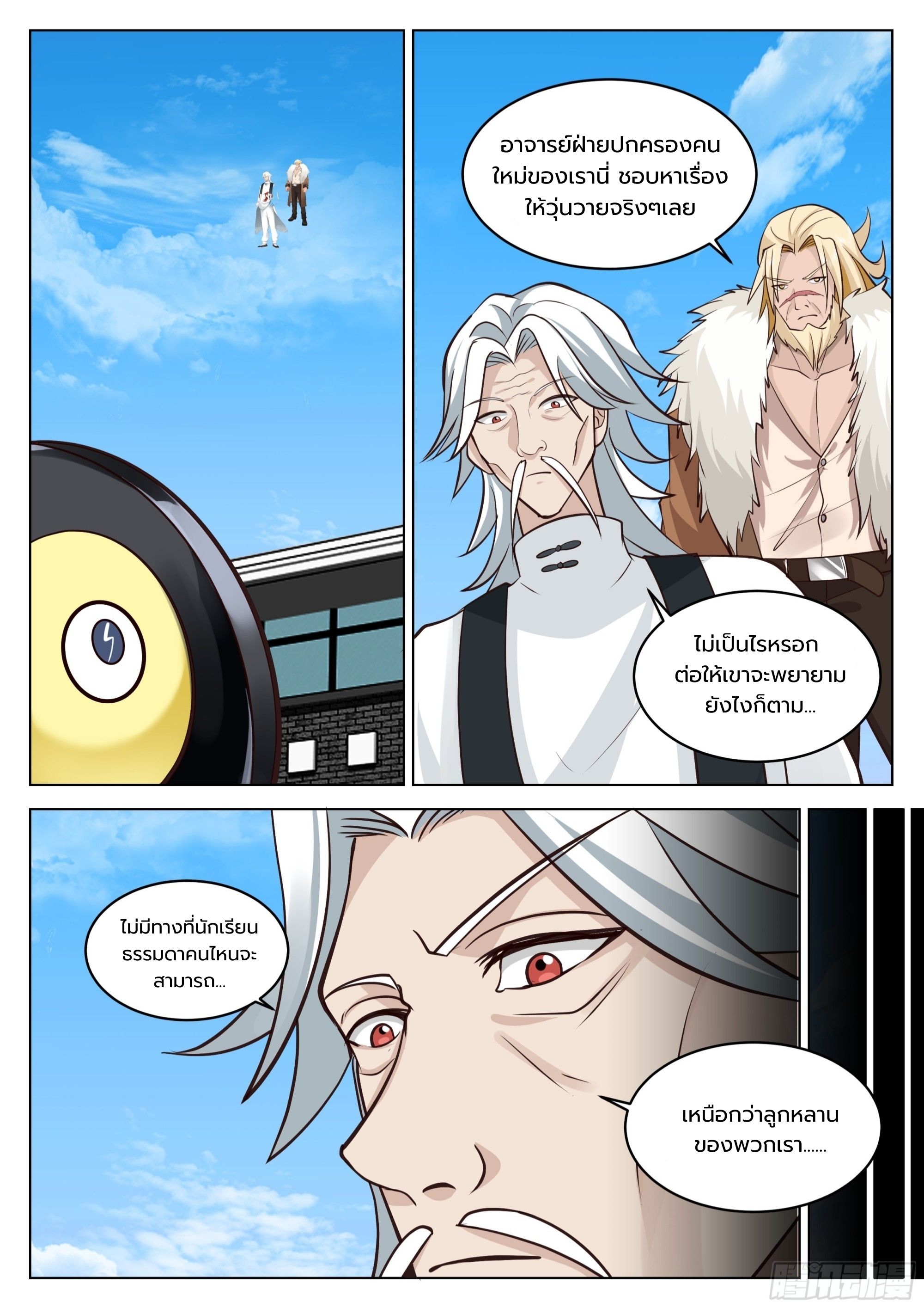 The Supreme Way ตอนที่ 60 หน้า 6