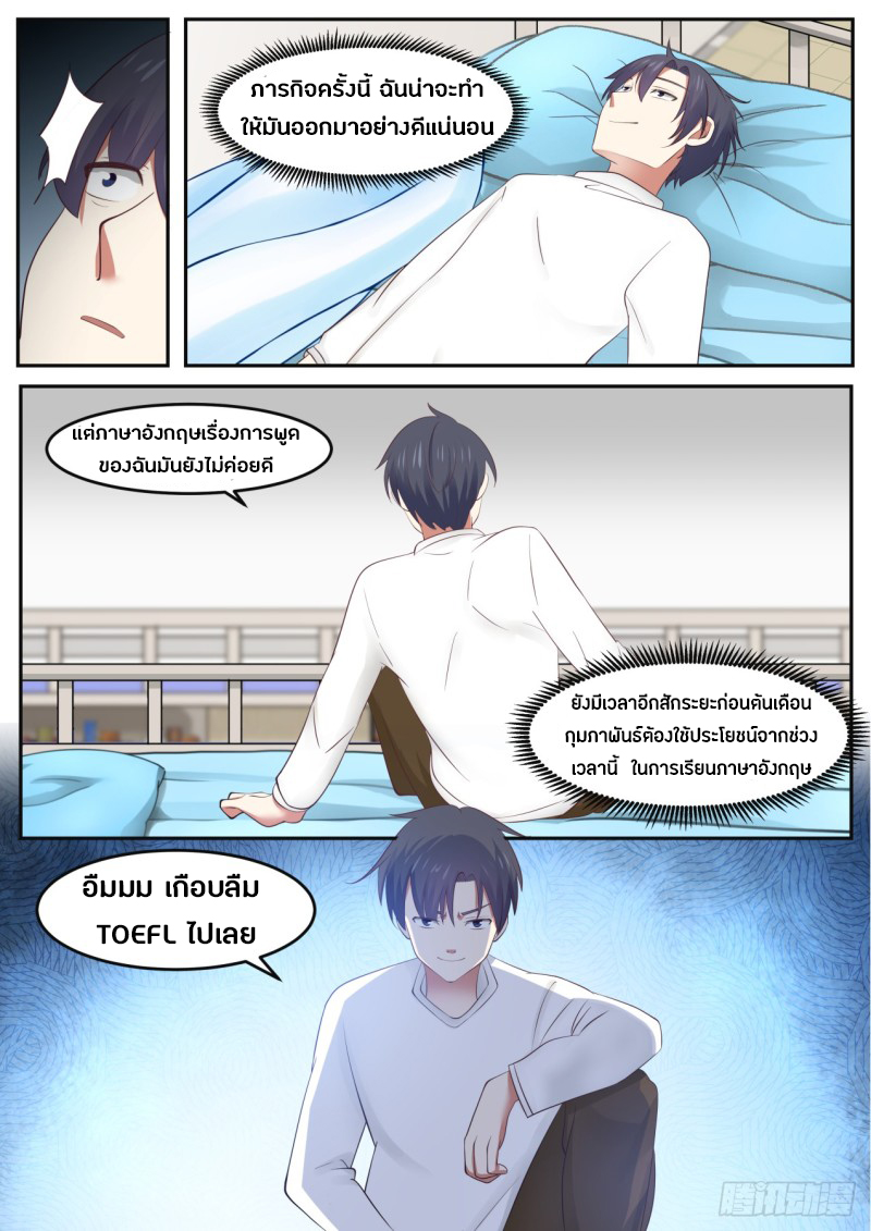 God student ตอนที่ 45 หน้า 11