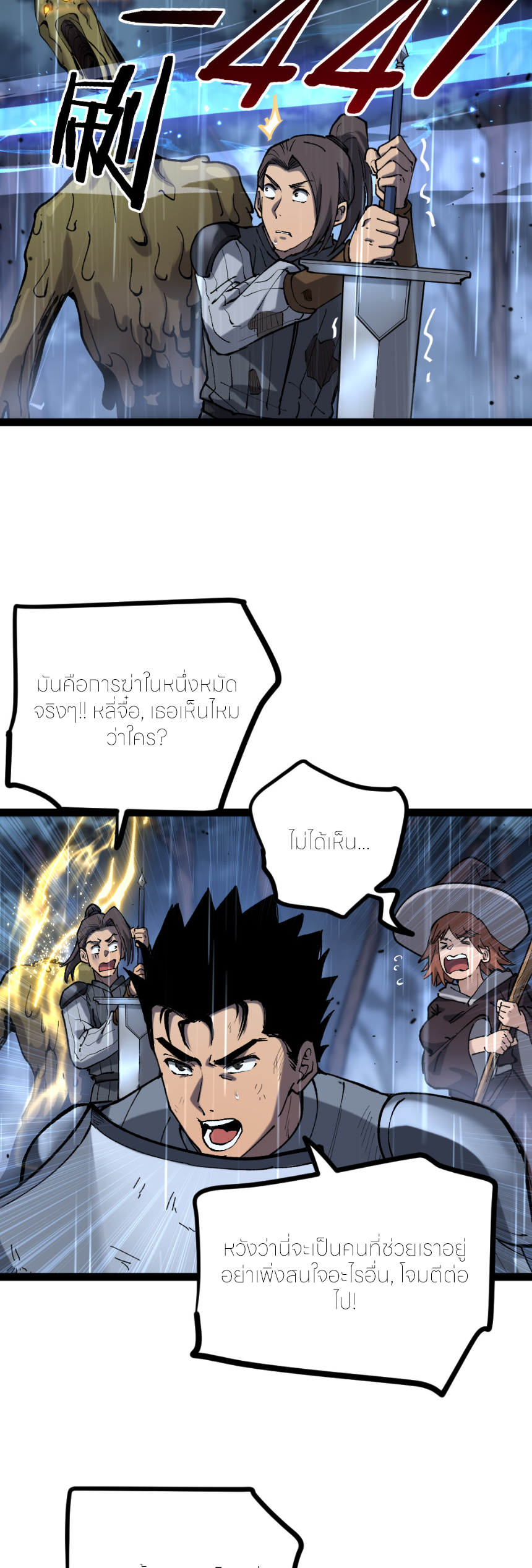 ราชานักฆ่าแห่งโลกเสมือน🗡️ ตอนที่ 3 หน้า 26
