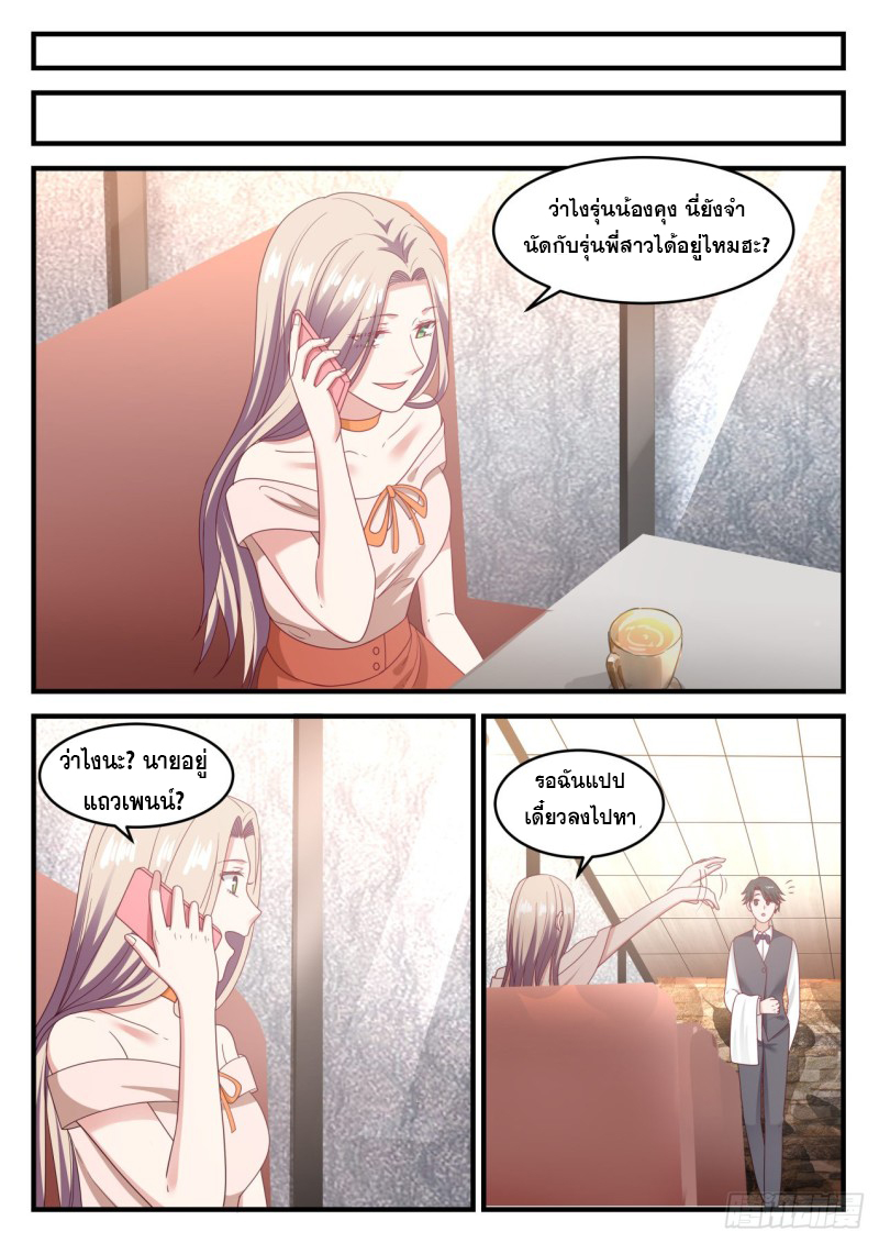 God student ตอนที่ 101 หน้า 10