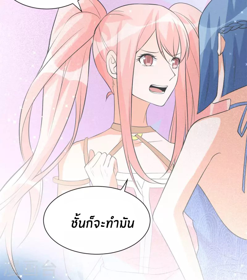 Emperor son in law (ชนต้นจีน) ตอนที่ 66 หน้า 7