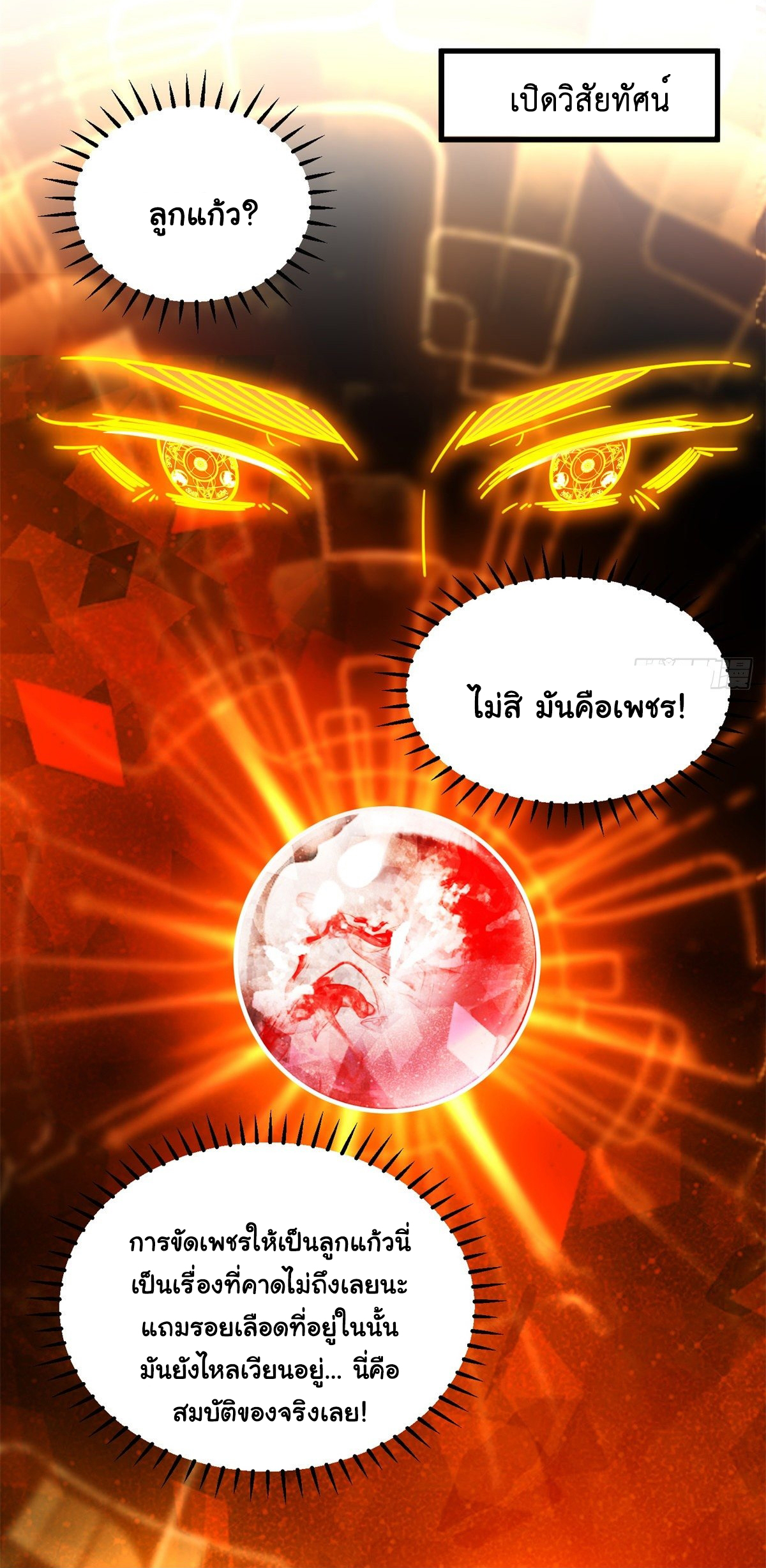 The new best all-rounder  ผู้แข็งแกร่งรอบด้าน ตอนที่ 50 หน้า 25