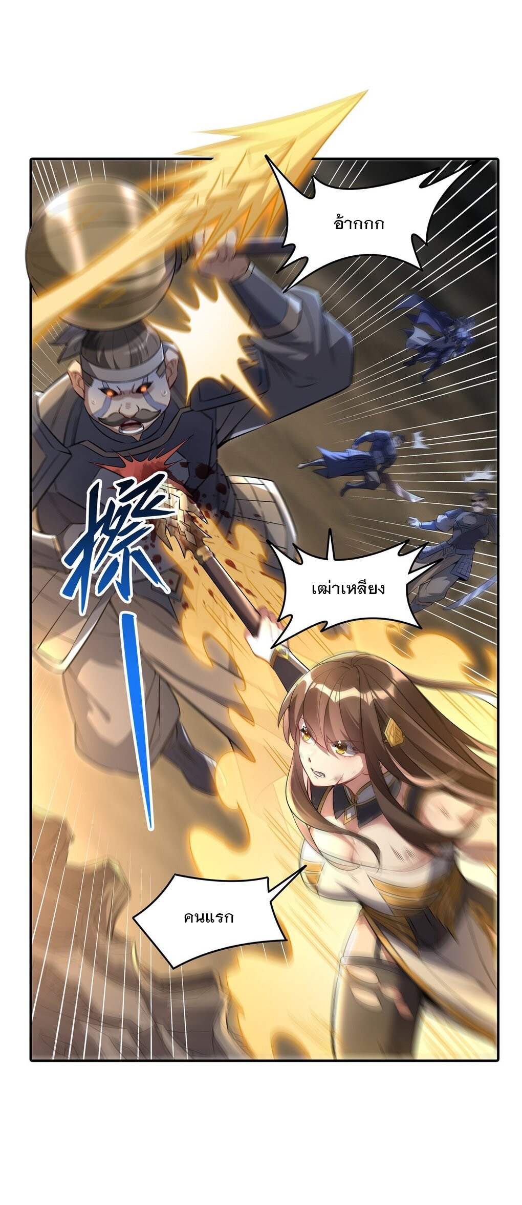 ศิษย์ของข้าล้วนมีอนาคตที่ยิ่งใหญ่ (ชนจีน) ตอนที่ 78 หน้า 23