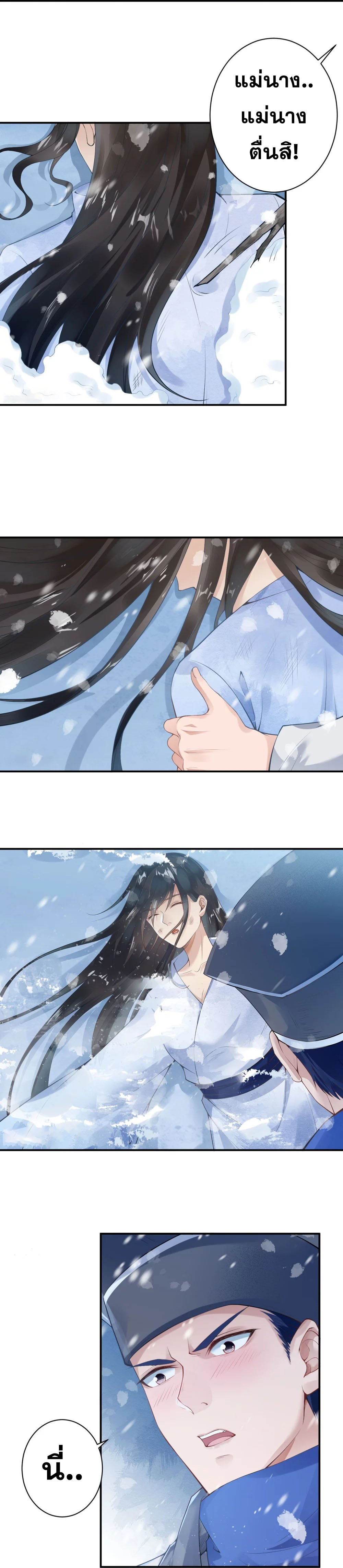 Against the Gods - อสูรพลิกฟ้า ตอนที่ 354 หน้า 13