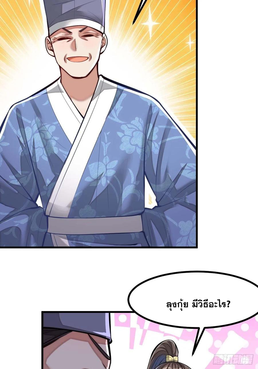 บุรุษที่มีโชค คงไม่ใช่ข้าแล้วแหละ ตอนที่ 22 หน้า 54
