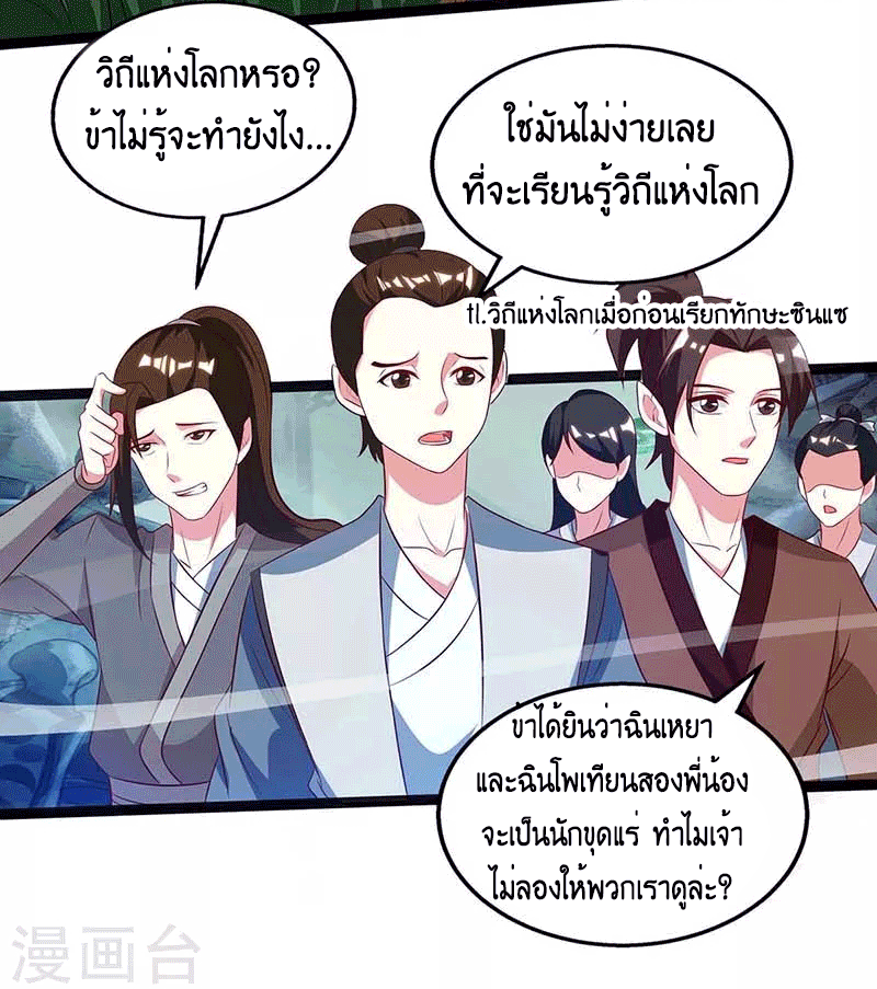 One Step Toward Freedom ตอนที่ 164 หน้า 8
