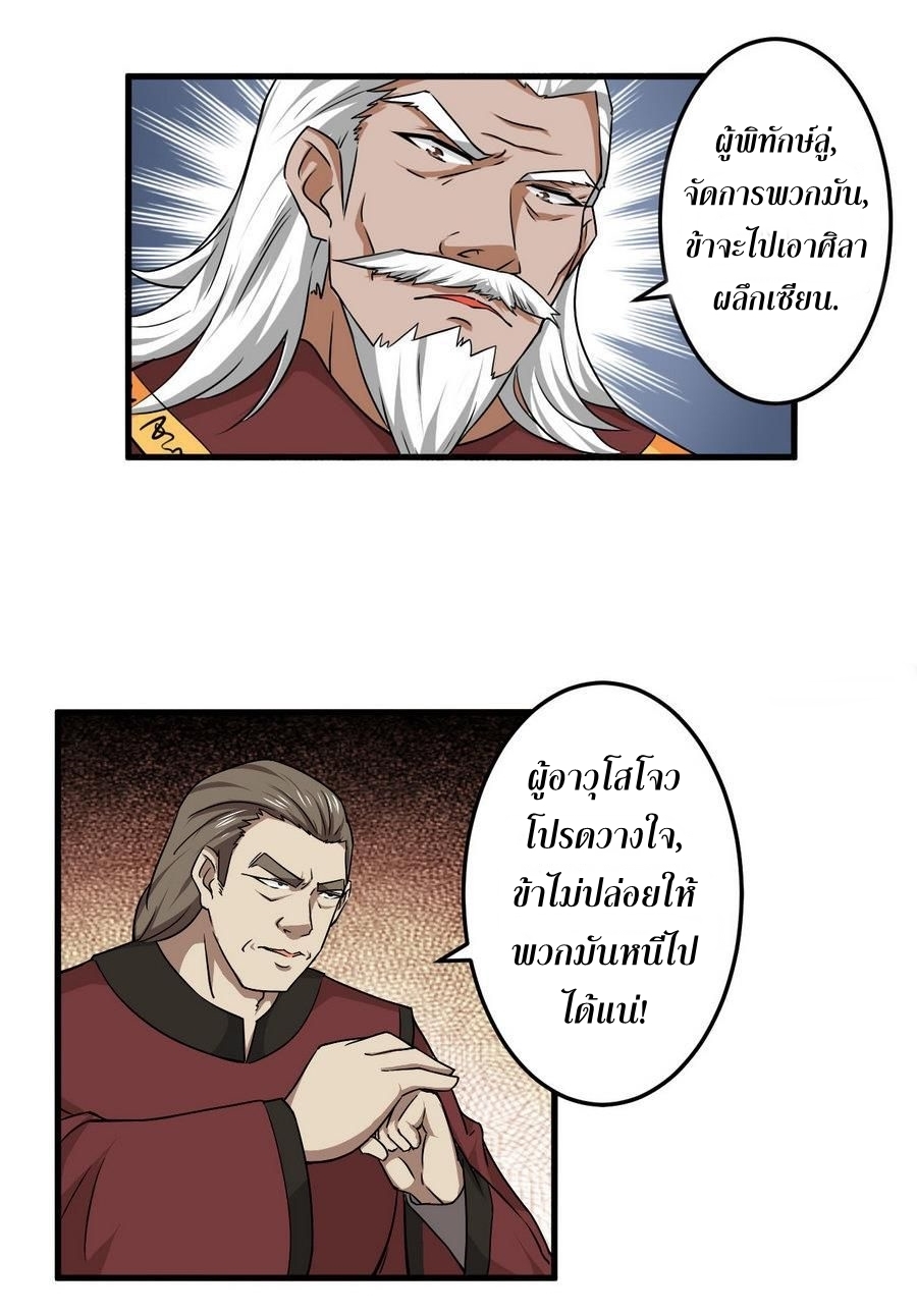 มหาจอมปราชญ์ ปราณเทวะ ตอนที่ 85 หน้า 8