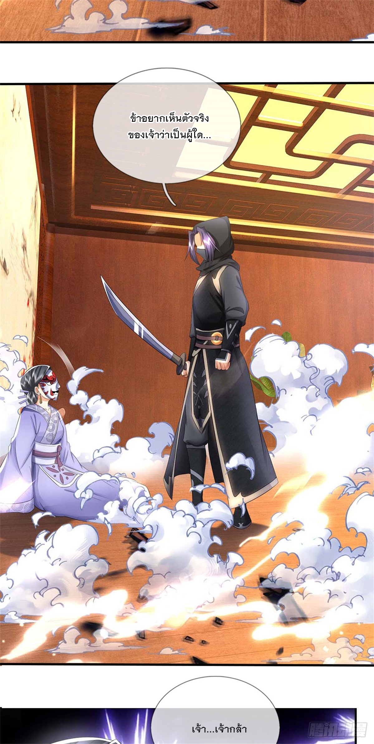 ข้าถูกเลี้ยงดูโดยหญิงสาวปีศาจ ตอนที่ 38 หน้า 43