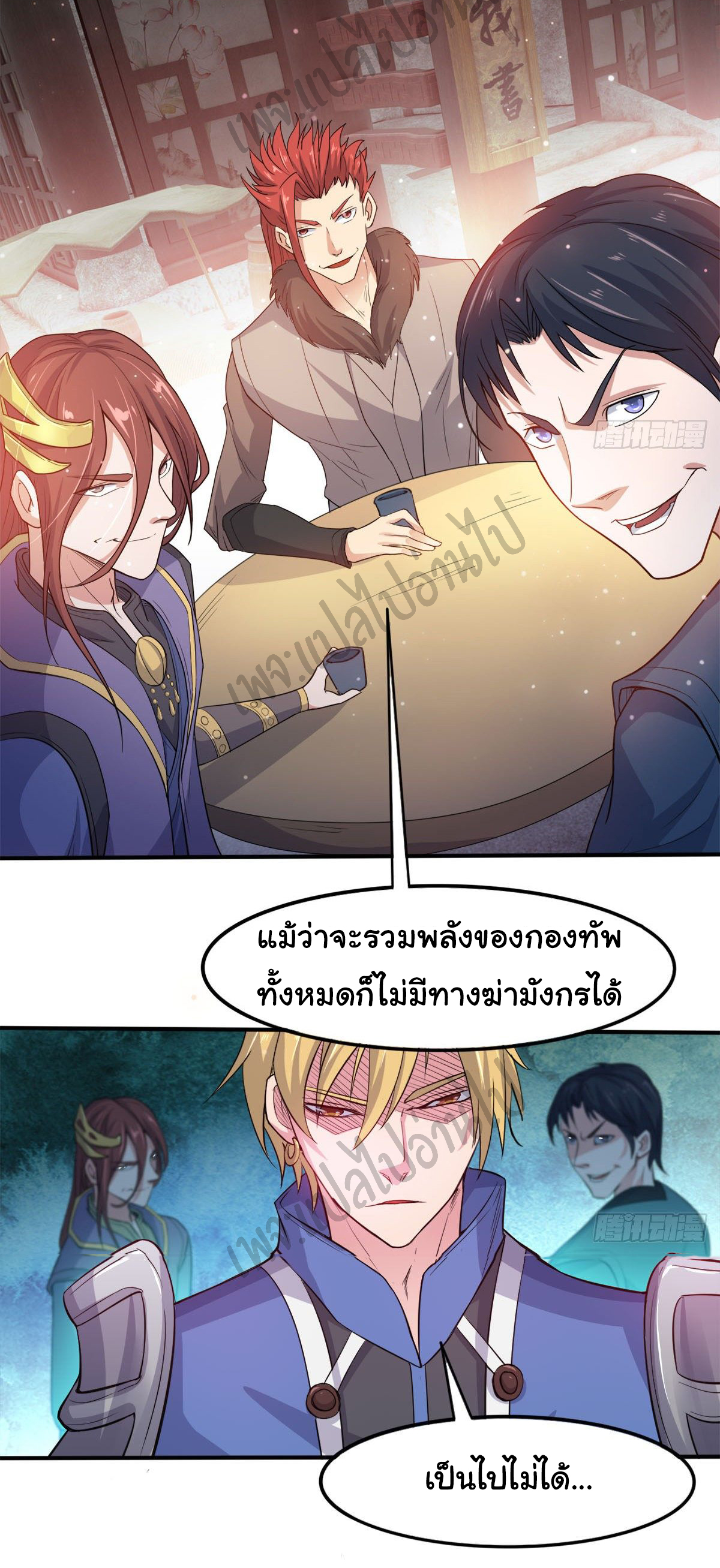Junior Brother Demon Sovereign is too devoted ตอนที่ 48 หน้า 7
