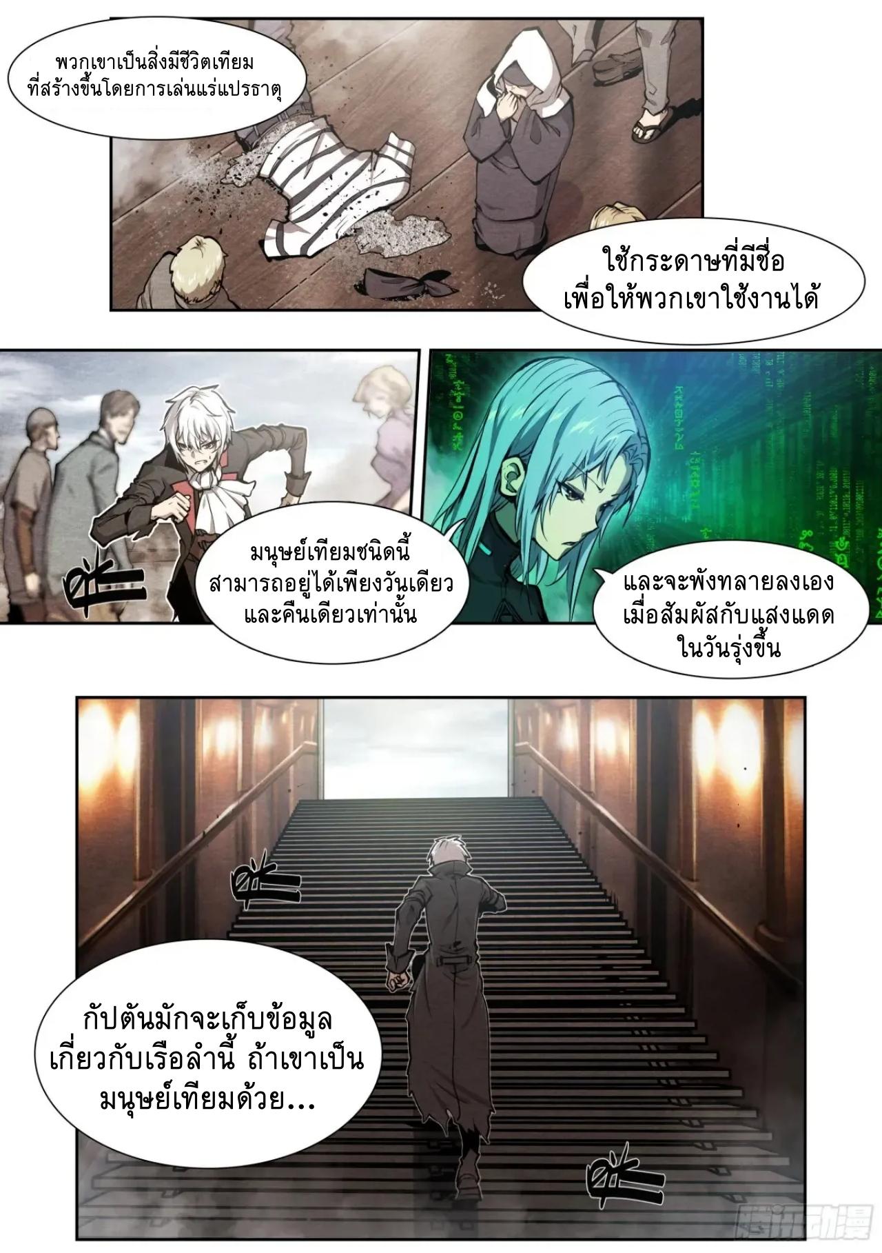 Apocalypse Forecast ตอนที่ 127 หน้า 2