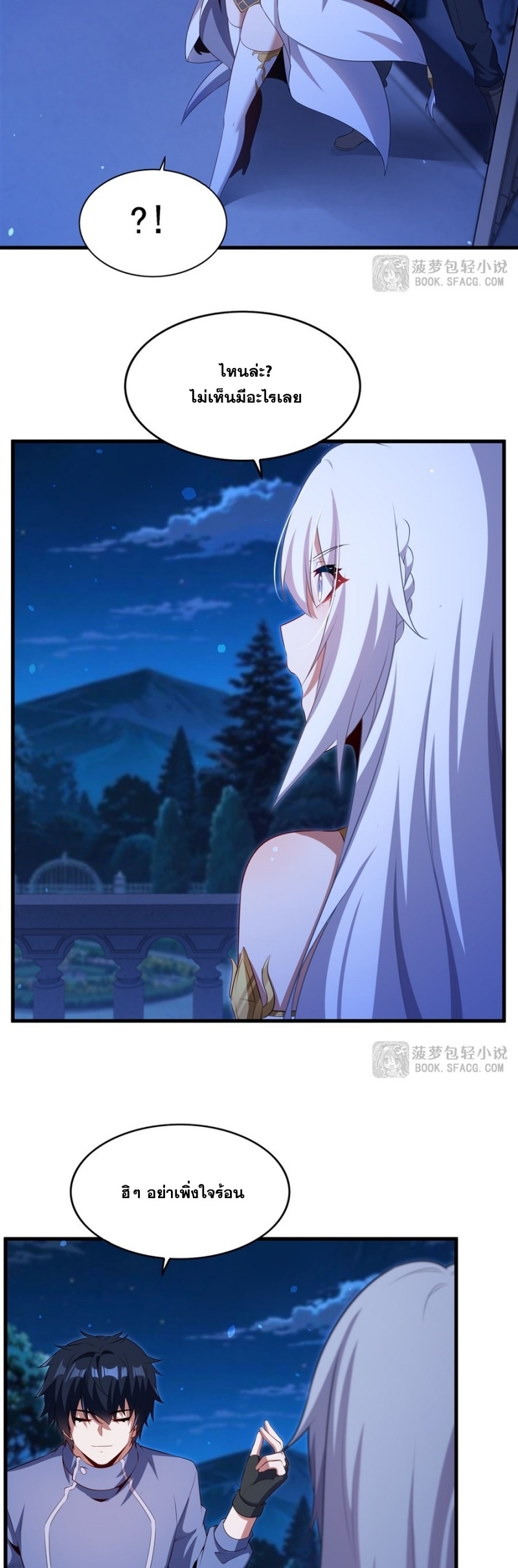 Shut Up, Evil Dragon! หุบปากซะยัยมังกรร้ายข้าไม่อยากมีลูกกับเจ้าอีกแล้ว ตอนที่ 71 หน้า 21