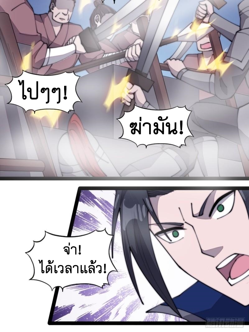 Starting a Mountain ตอนที่ 295 หน้า 18