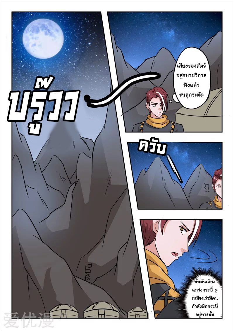 Martial Master  ปรมาจารย์การต่อสู้ ตอนที่ 280 หน้า 4