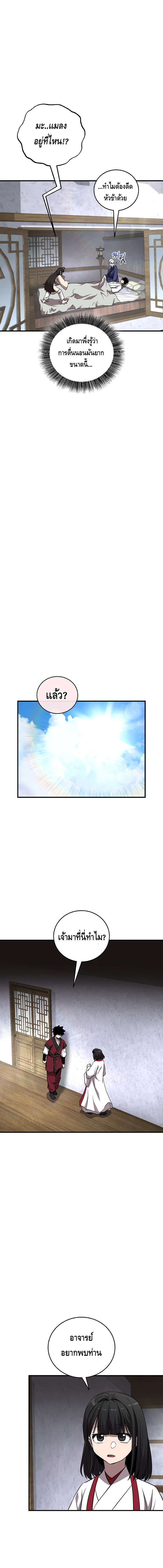Childhood Friend of the Zenith ตอนที่ 49 หน้า 6