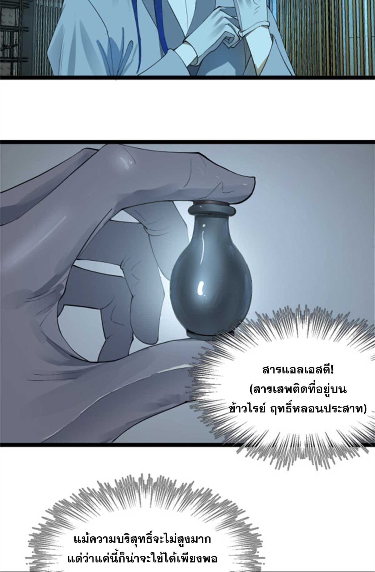 ลูกเขยที่แกร่งสุดในปฐพี (ทันจีน) ตอนที่ 44 หน้า 44