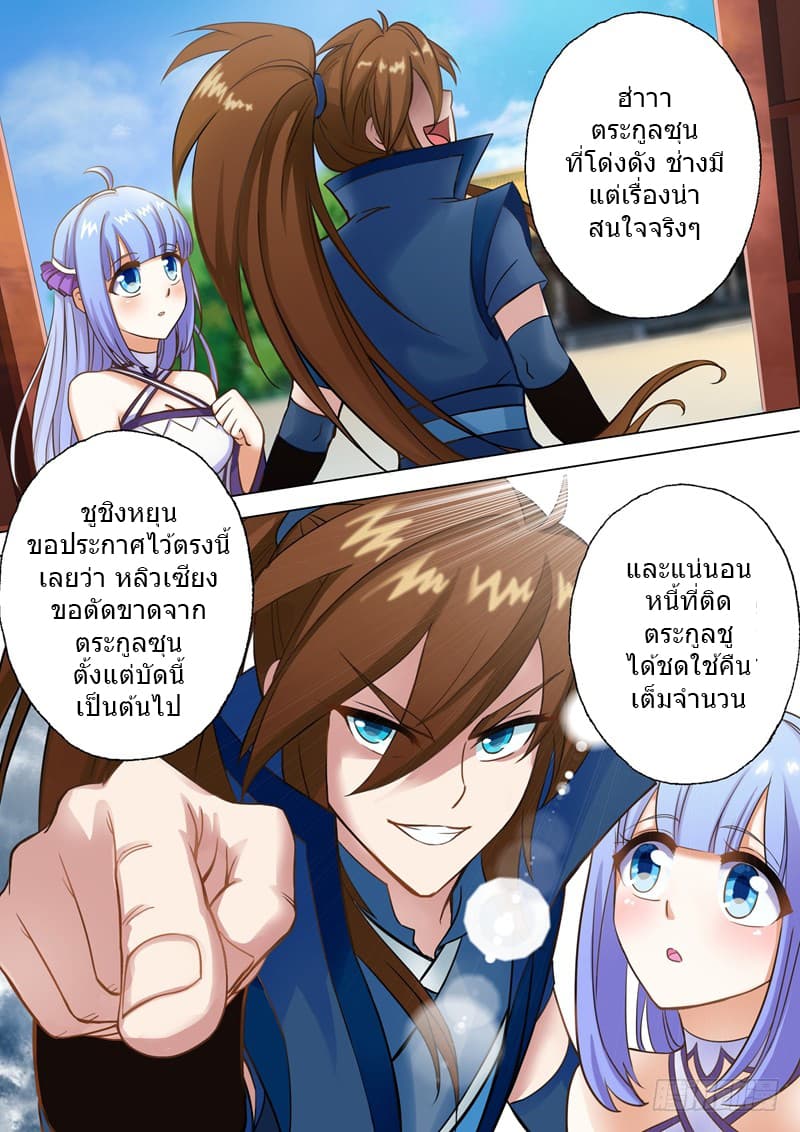ดาบวิญญาณราชัน spirit sword sovereign ตอนที่ 2 หน้า 6