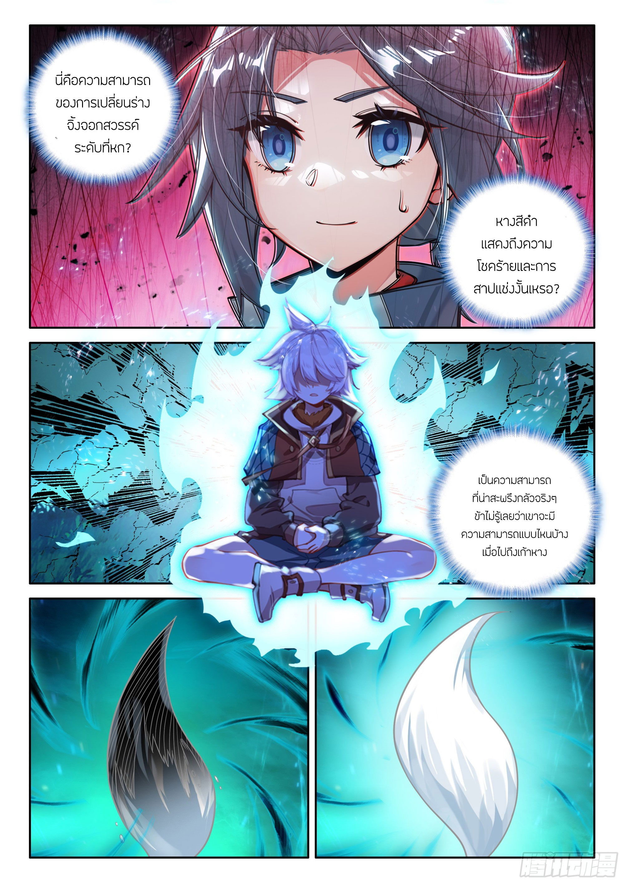 Douluo Dalu 5 - Rebirth of Tang san ตอนที่ 123 หน้า 4