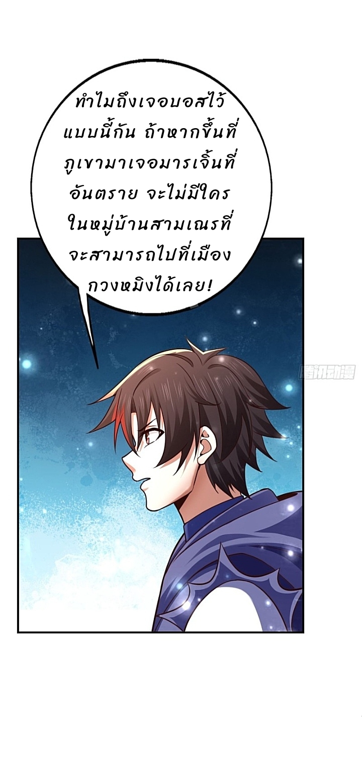 The best game master of the city – สุดยอดเซียนเกมแห่งคนร ตอนที่ 33 หน้า 26