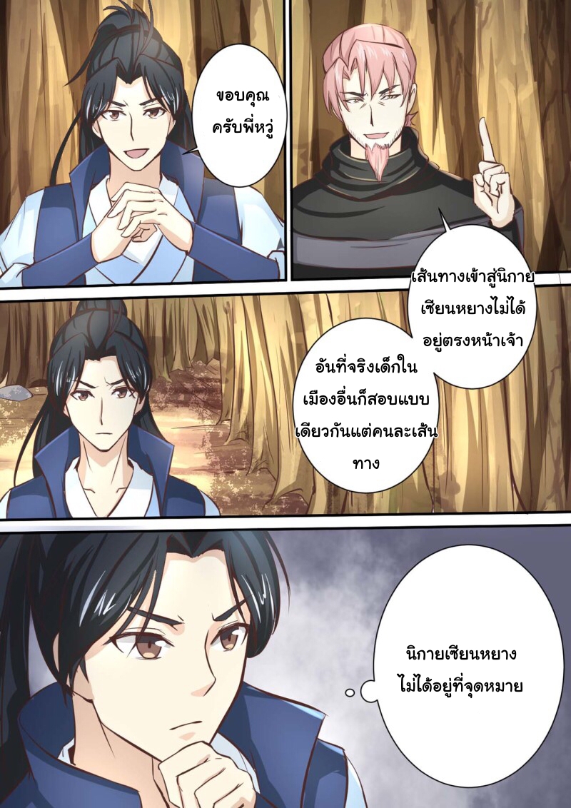 การแก้แค้นของชายผู้โดดเดี่ยว ตอนที่ 34 หน้า 7
