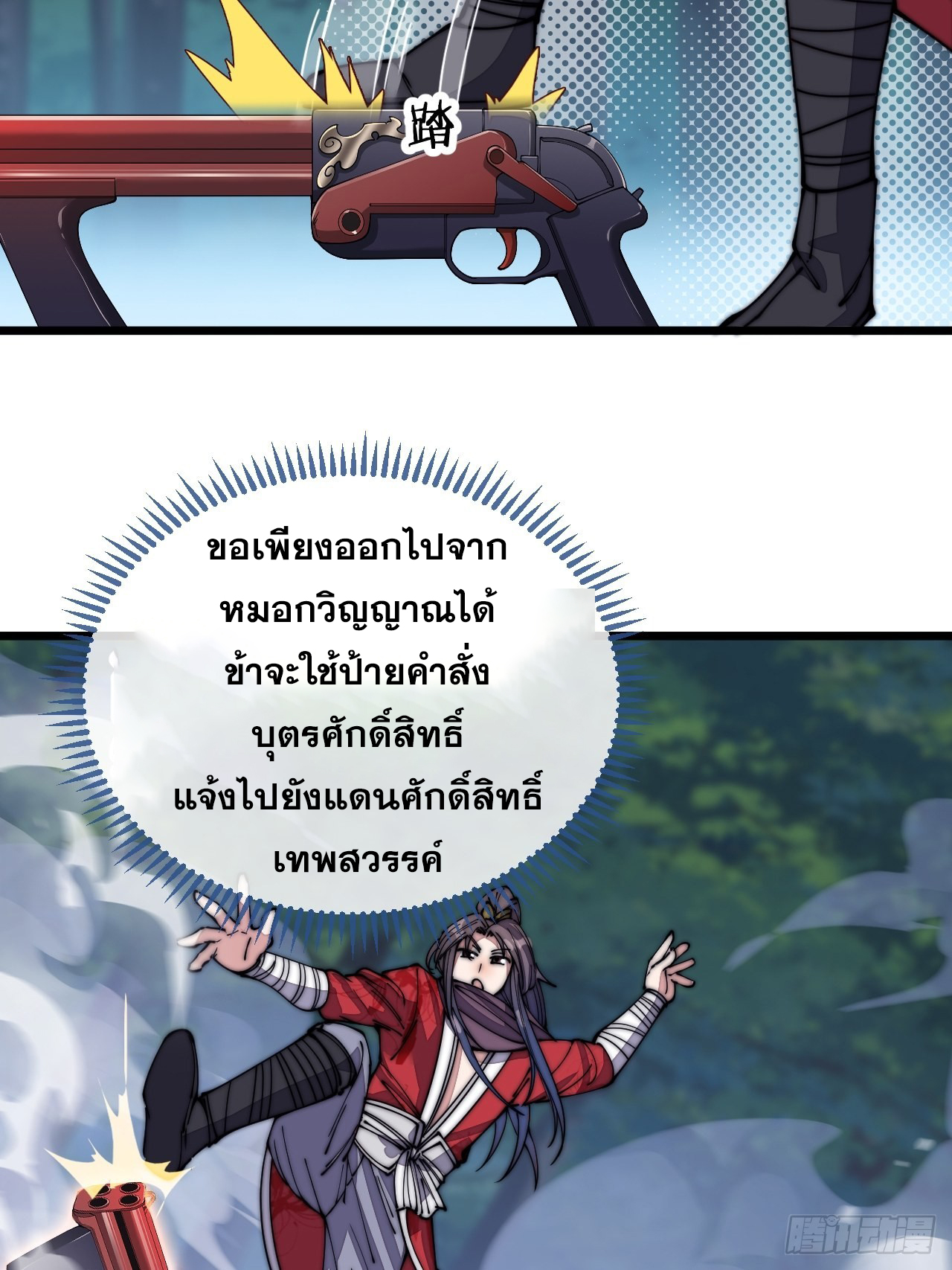 บุรุษที่มีโชค คงไม่ใช่ข้าแล้วแหละ ตอนที่ 100 หน้า 7