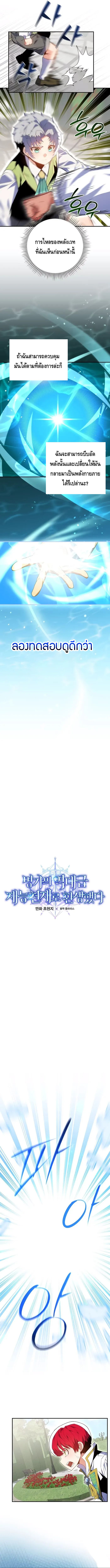 Reincarnated as a Genius Prodigy of a Prestigious Family - อัจฉริยะเกิดใหม่แห่งตระกูลอันทรงเกียรติ ตอนที่ 7 หน้า 2