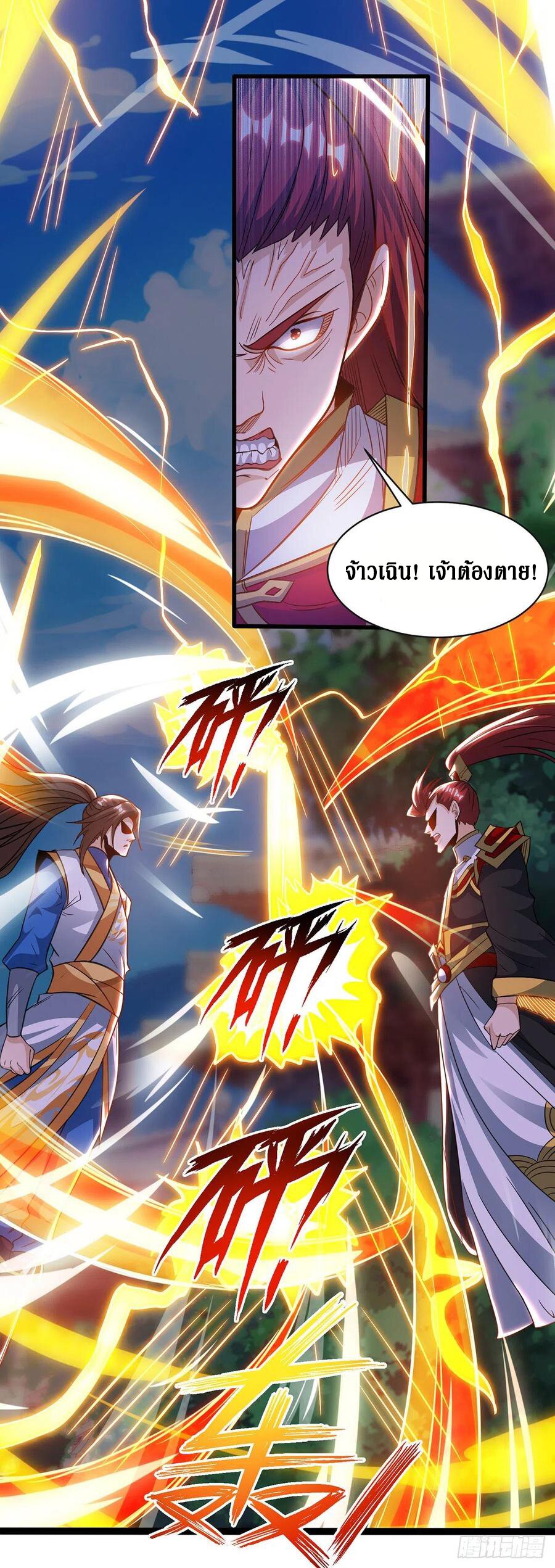 Dominate The Three Realms ตอนที่ 110 หน้า 26