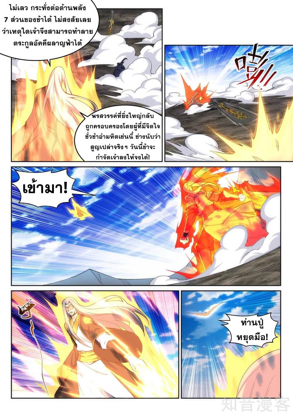 Against the Gods - อสูรพลิกฟ้า ตอนที่ 201 หน้า 7