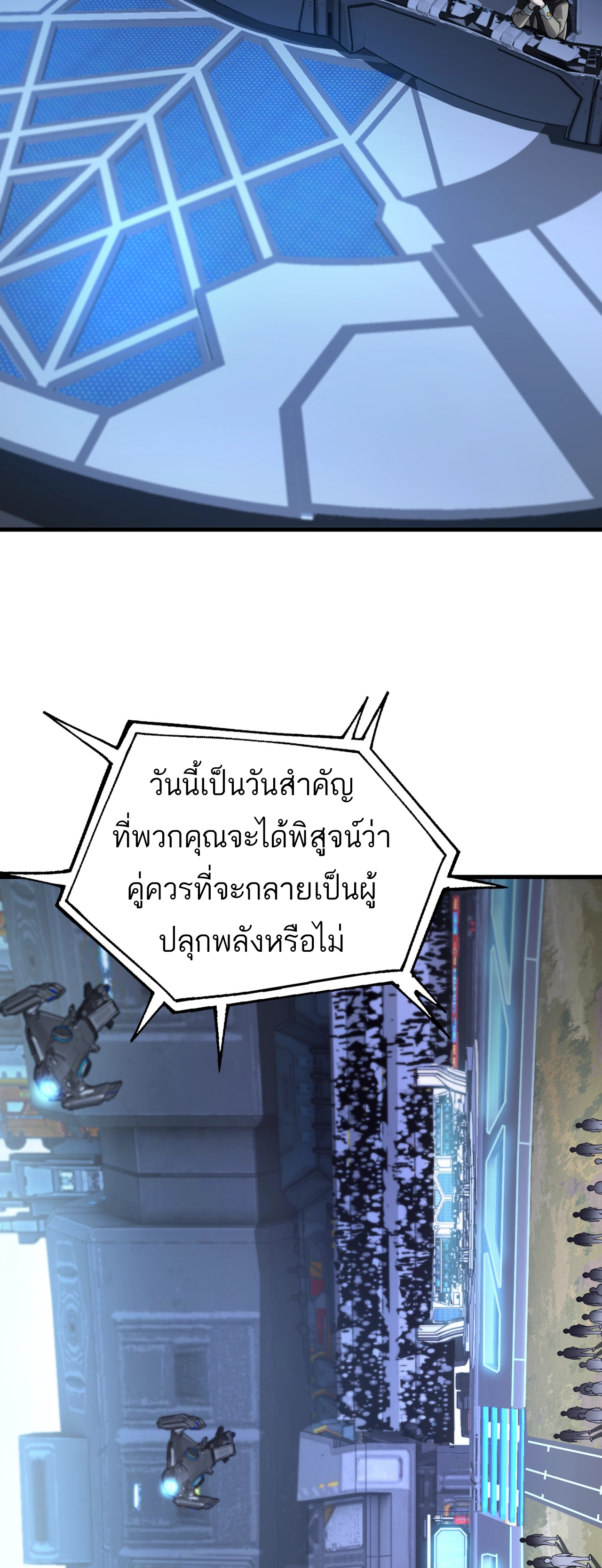 ระบบดาบพระเจ้าวันสิ้นโลก Doomsday Sword God ตอนที่ 1 หน้า 100
