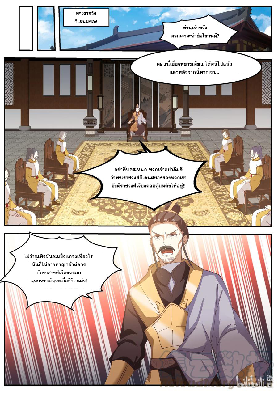 เทพสายฟ้า ราชาสงคราม ตอนที่ 266 หน้า 5