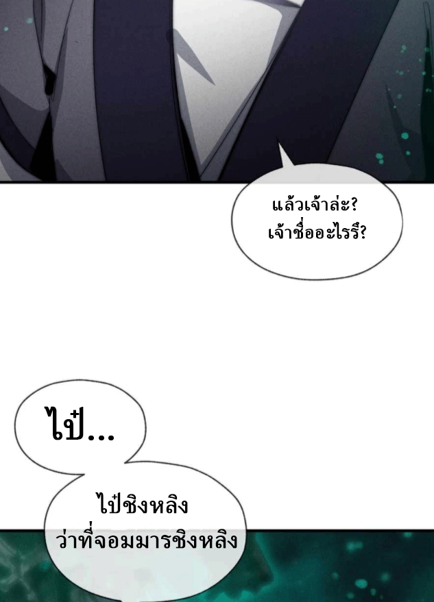จอมมารสุดแกร่ง ล้างแค้นศิษย์ทรยศ ตอนที่ 44 หน้า 14