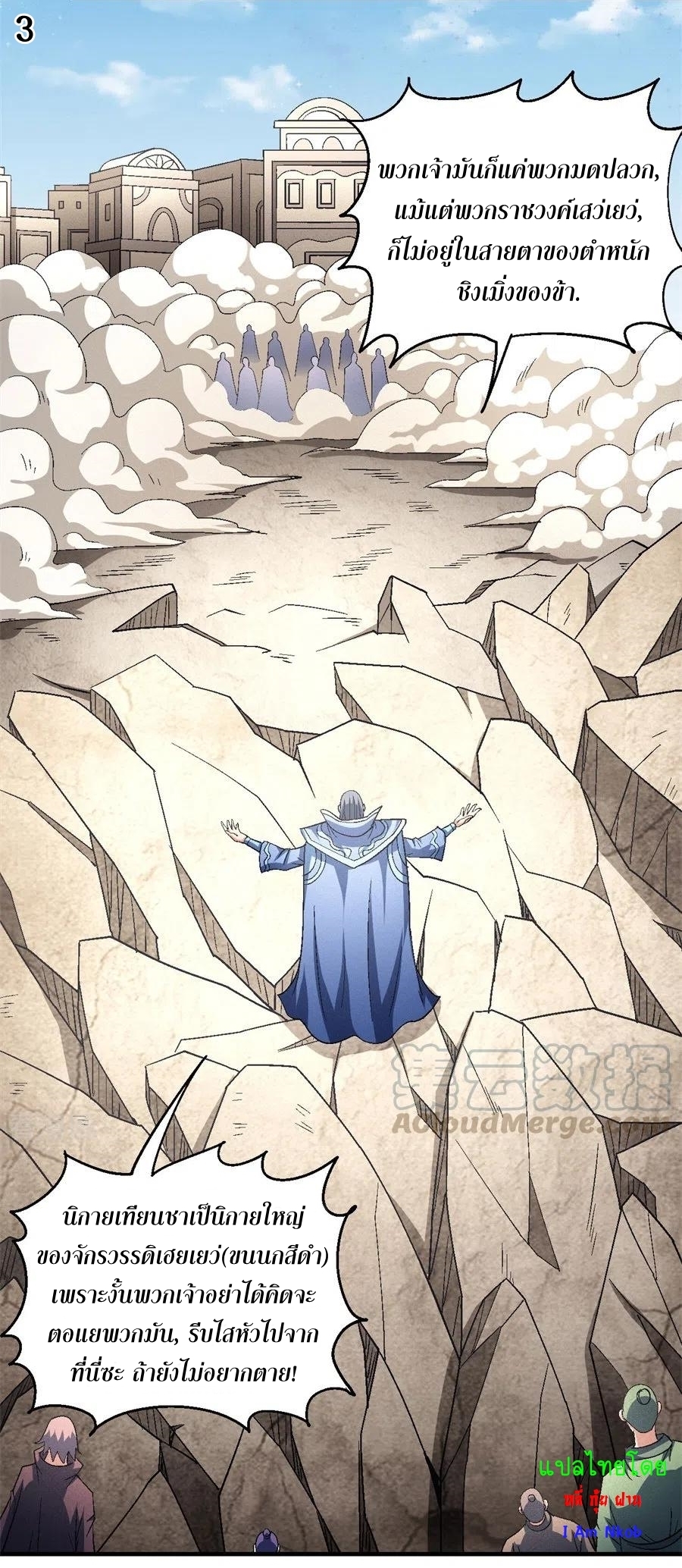 God of Martial Arts เทพยุทธ์แห่งใต้หล้า ตอนที่ 7 หน้า 4