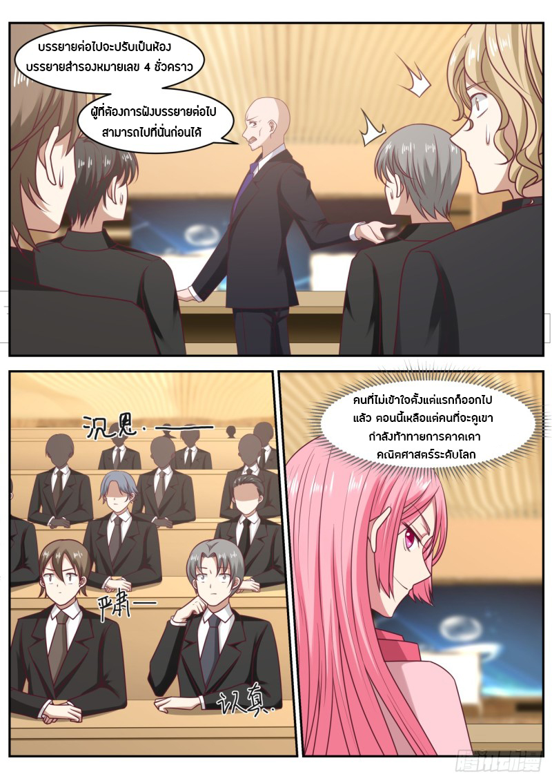 God student ตอนที่ 54 หน้า 11