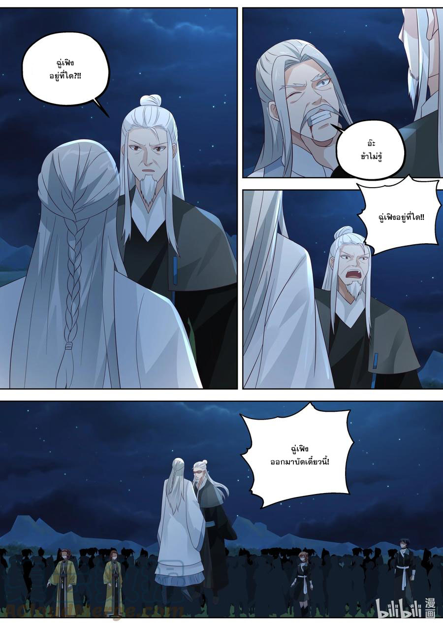 เทพสายฟ้า ราชาสงคราม ตอนที่ 364 หน้า 4