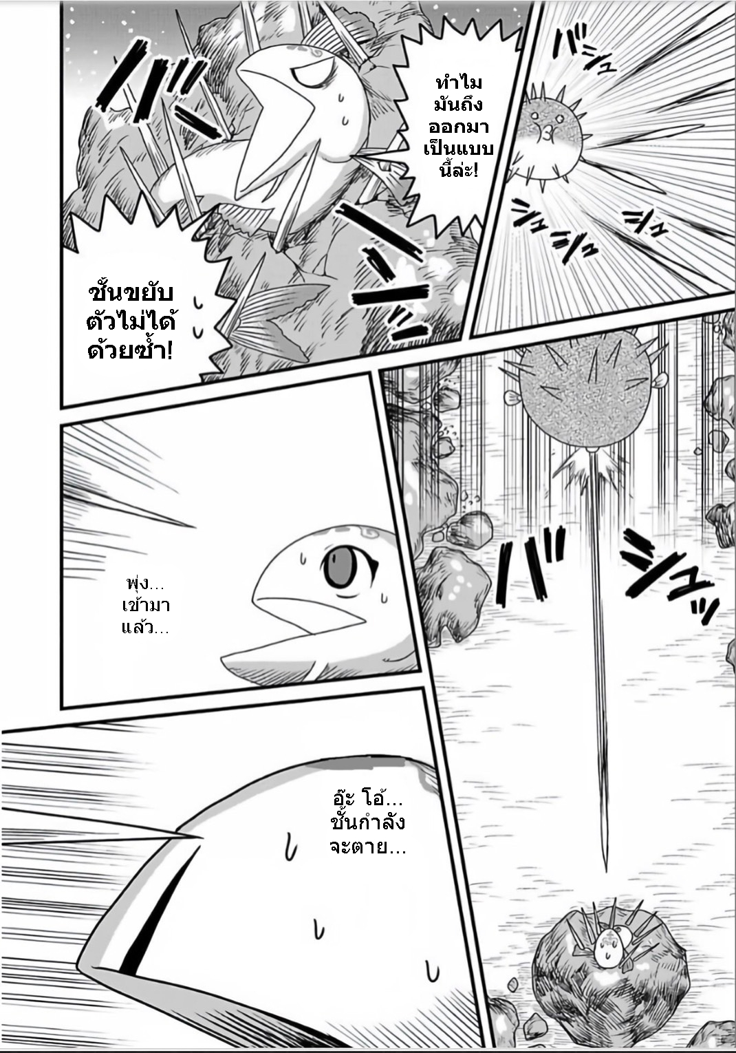 เกิดใหม่เป็นลูกปลาในต่างโลก! ตอนที่ 4 หน้า 17