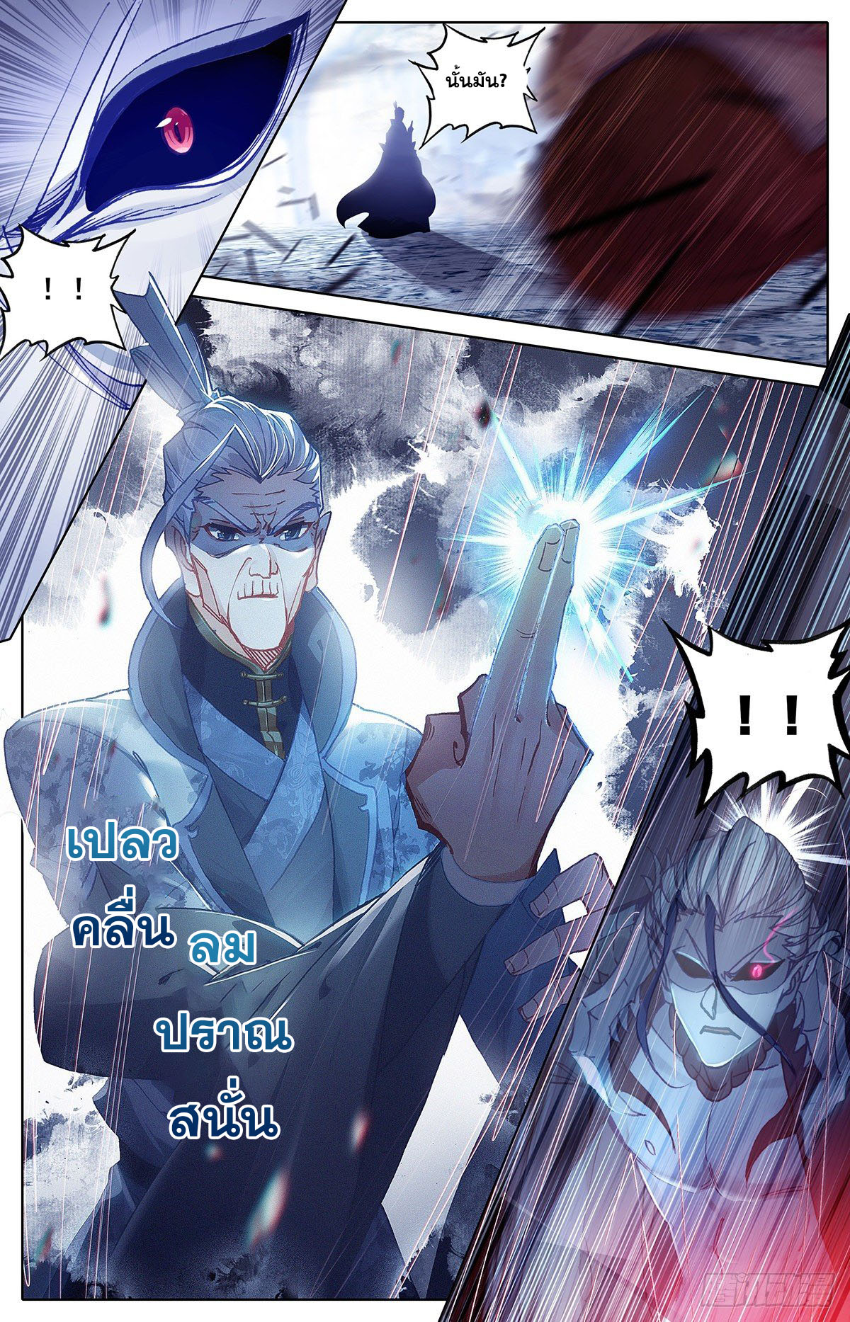 Azure Legacy (ทันจีน) ตอนที่ 109 หน้า 6