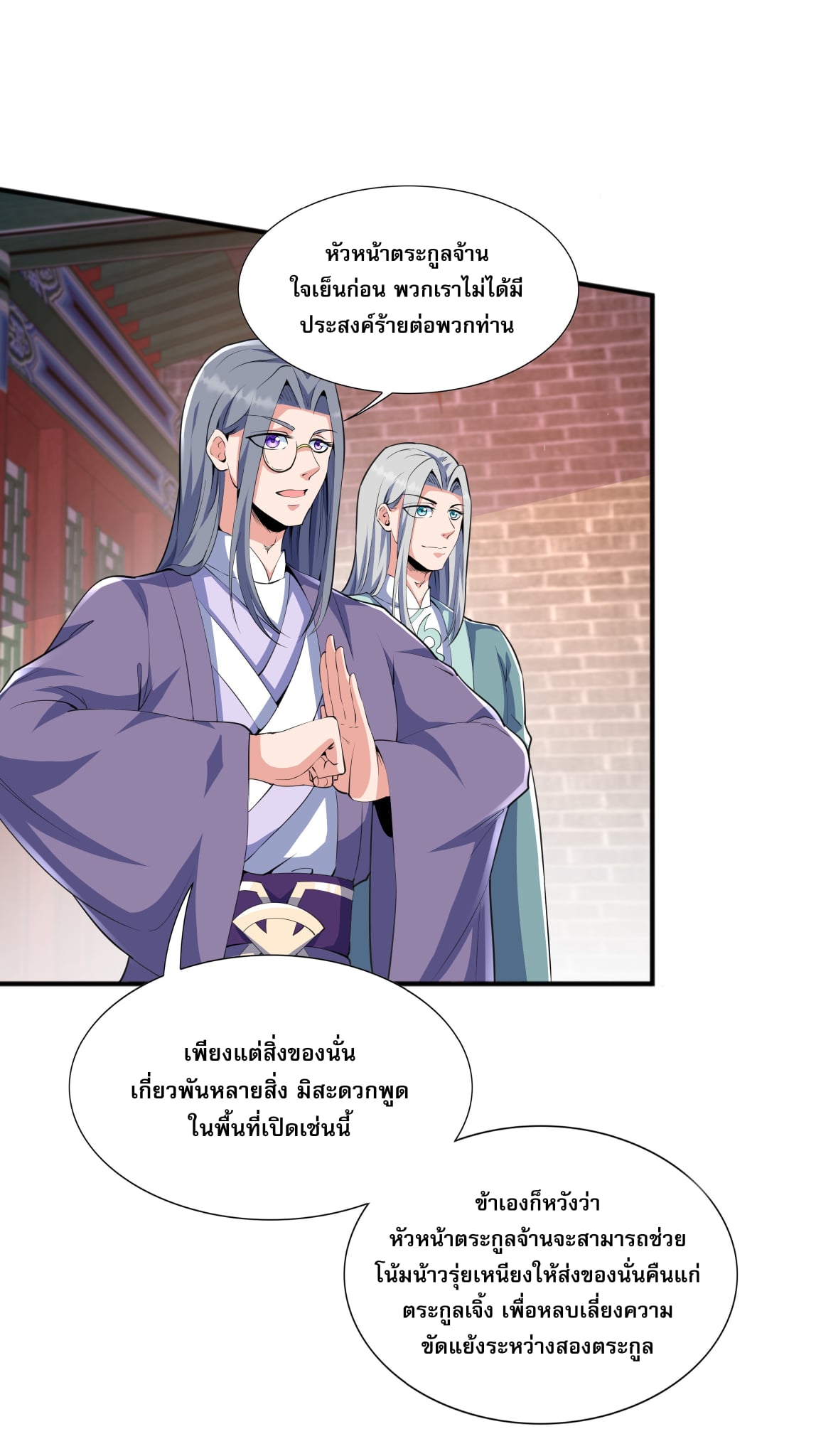 เทพเจ้าอสูรแห่งราชันสงคราม ตอนที่ 5 หน้า 42