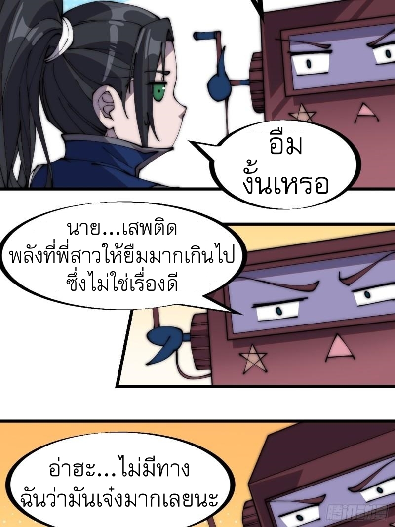 Starting a Mountain ตอนที่ 260 หน้า 22