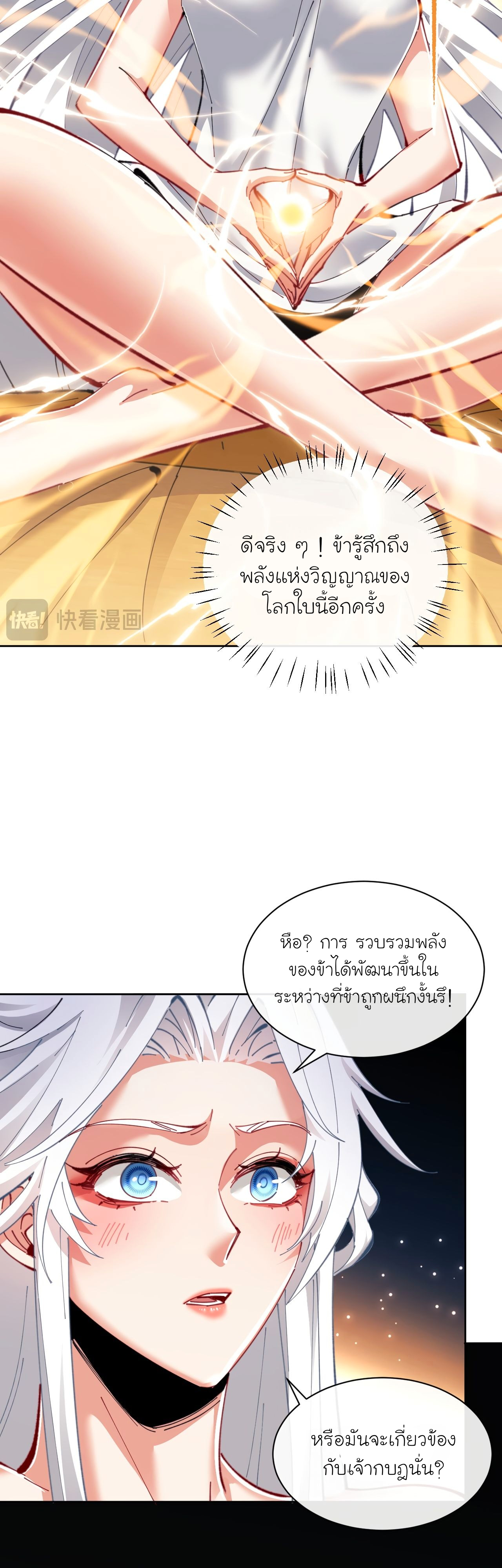 Devious Son Of Heaven ตอนที่ 16 หน้า 6