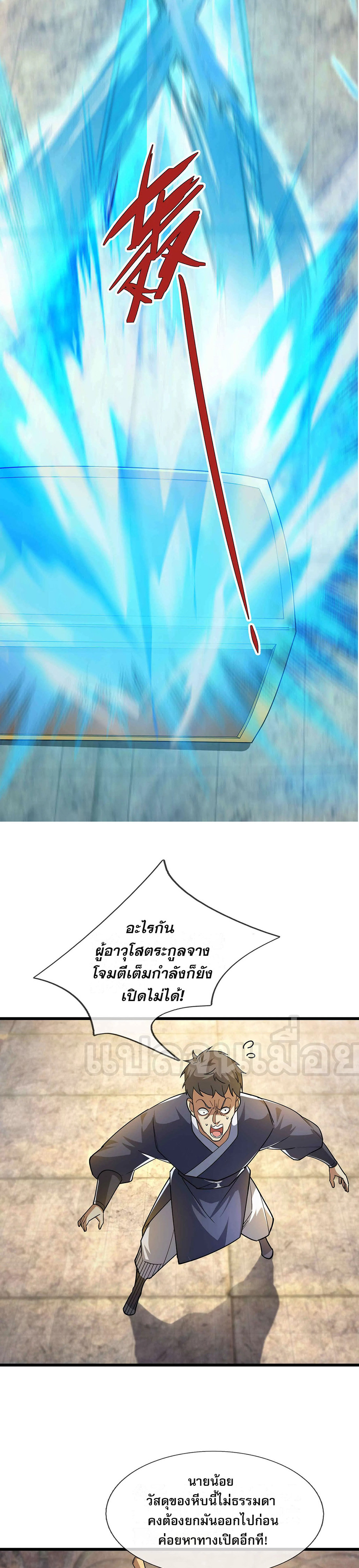 หลับข้ามยุคสมัย : กำเนิดฝ่าพิภพสวรรค์ ตอนที่ 13 หน้า 26