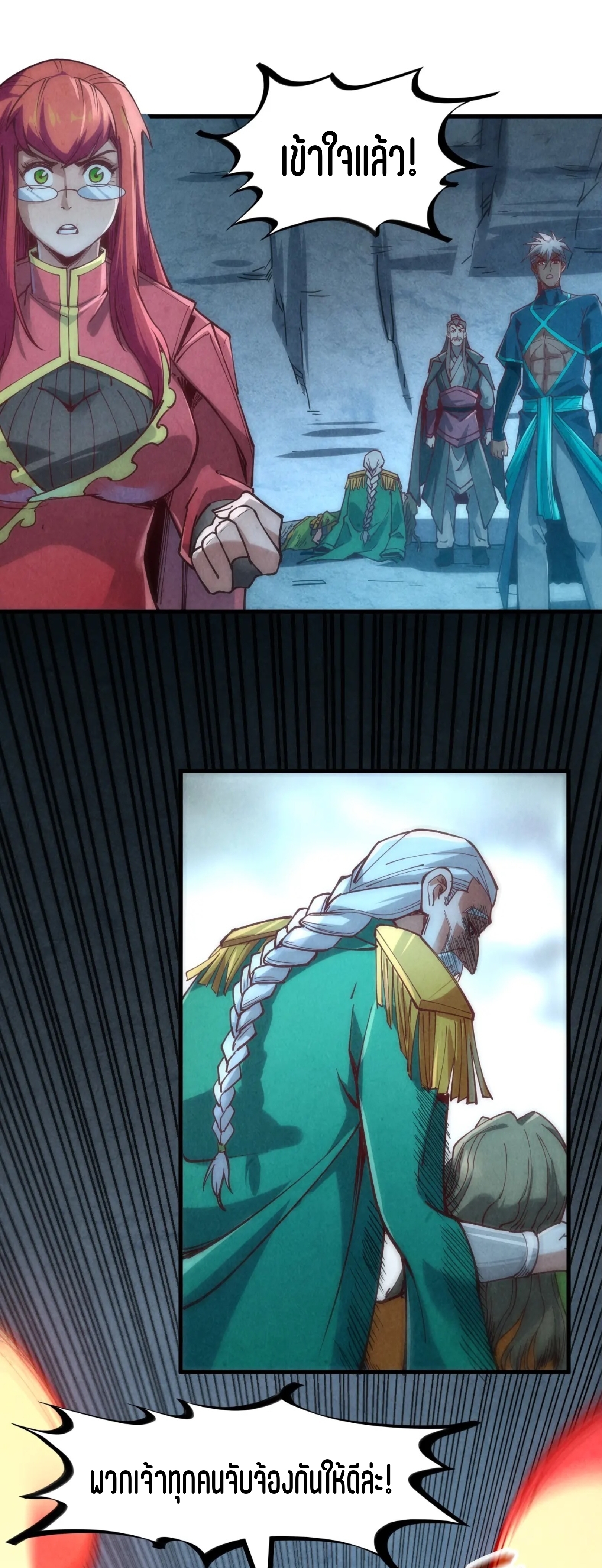 มหาเทพนิรันดร์กาล ตอนที่ 62 หน้า 34