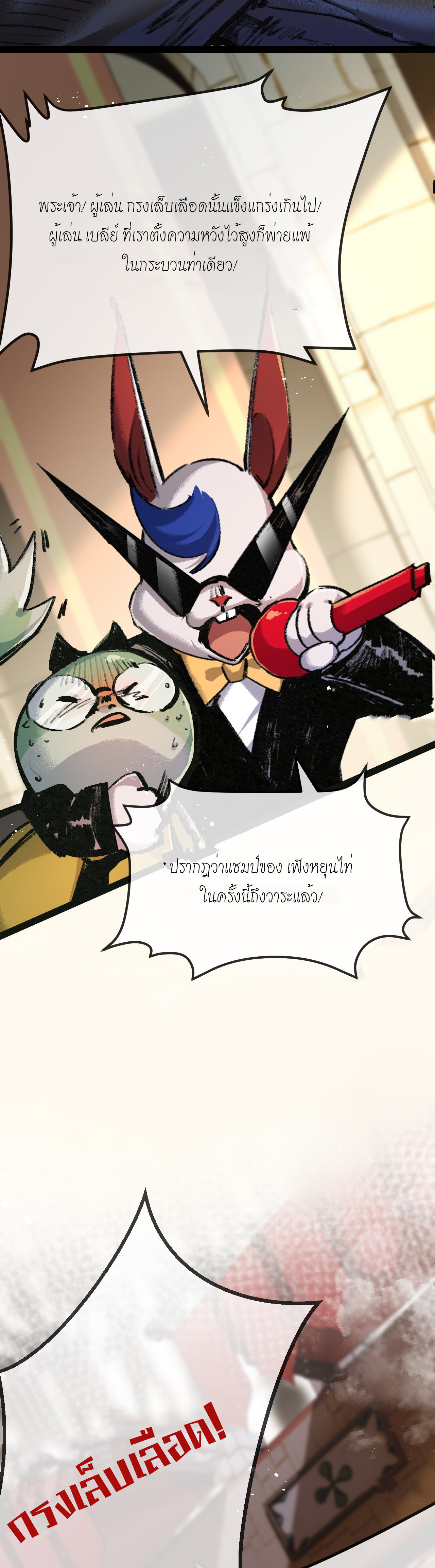 ซานเยว่ ตอนที่ 5 หน้า 44
