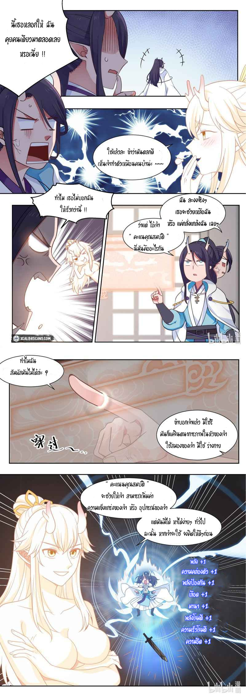 dragon throne ตอนที่ 2 หน้า 5