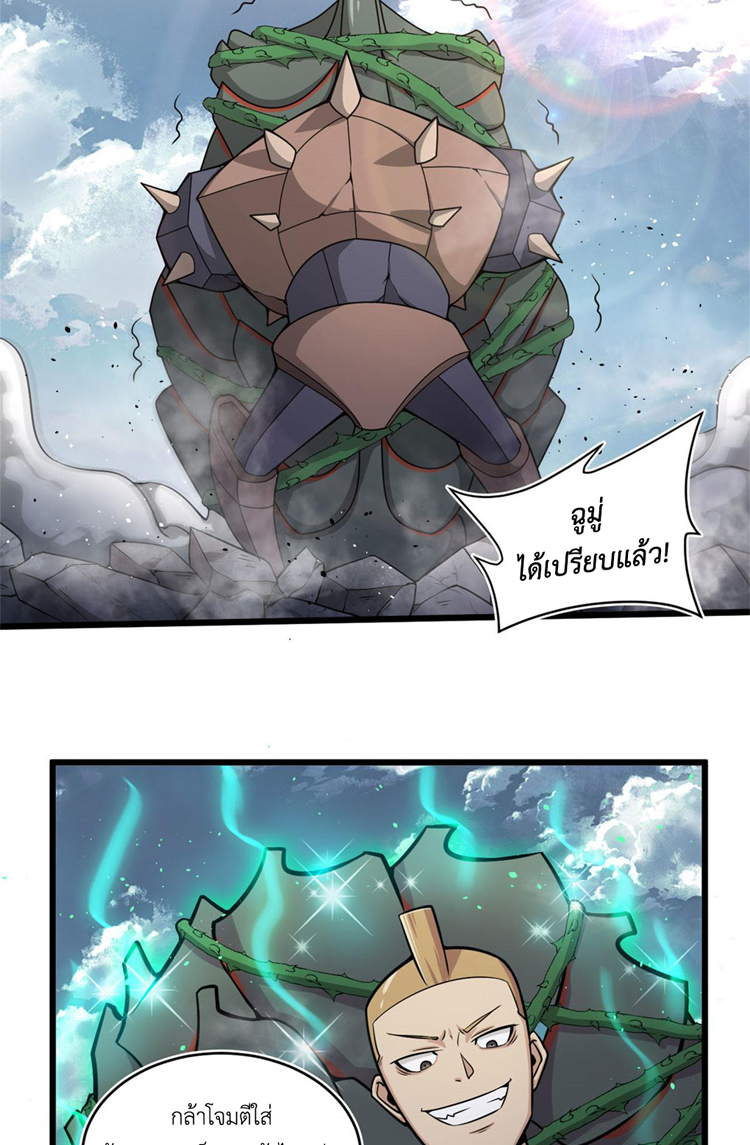 ยอดเซียนสัตว์วิญญาณ ตอนที่ 20 หน้า 39